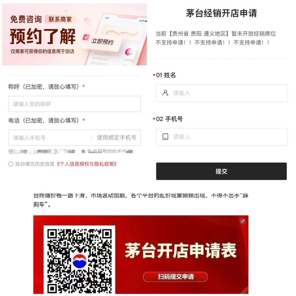 将在全国建850家直营店？茅台回应