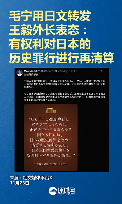 毛寧用日文轉發王毅外長表態