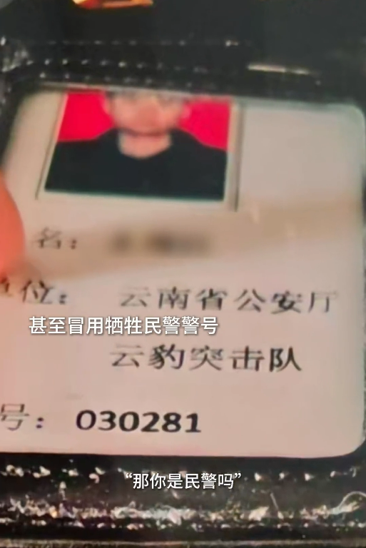 網(wǎng)民冒用英烈警號行騙被刑拘