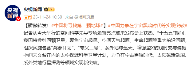 中国将寻找第二颗地球