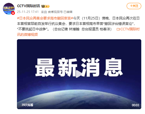 日本民众再集会要求高市撤回发言