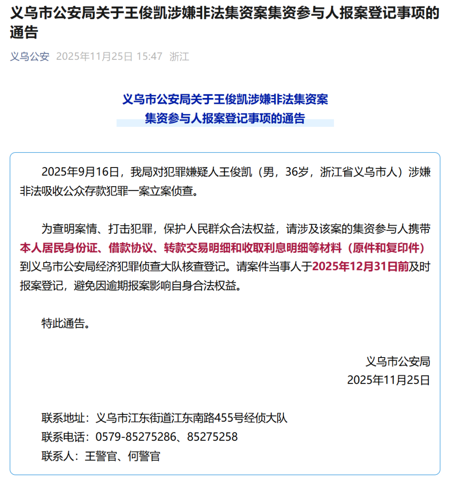 警方回应为何公布嫌犯王俊凯全名
