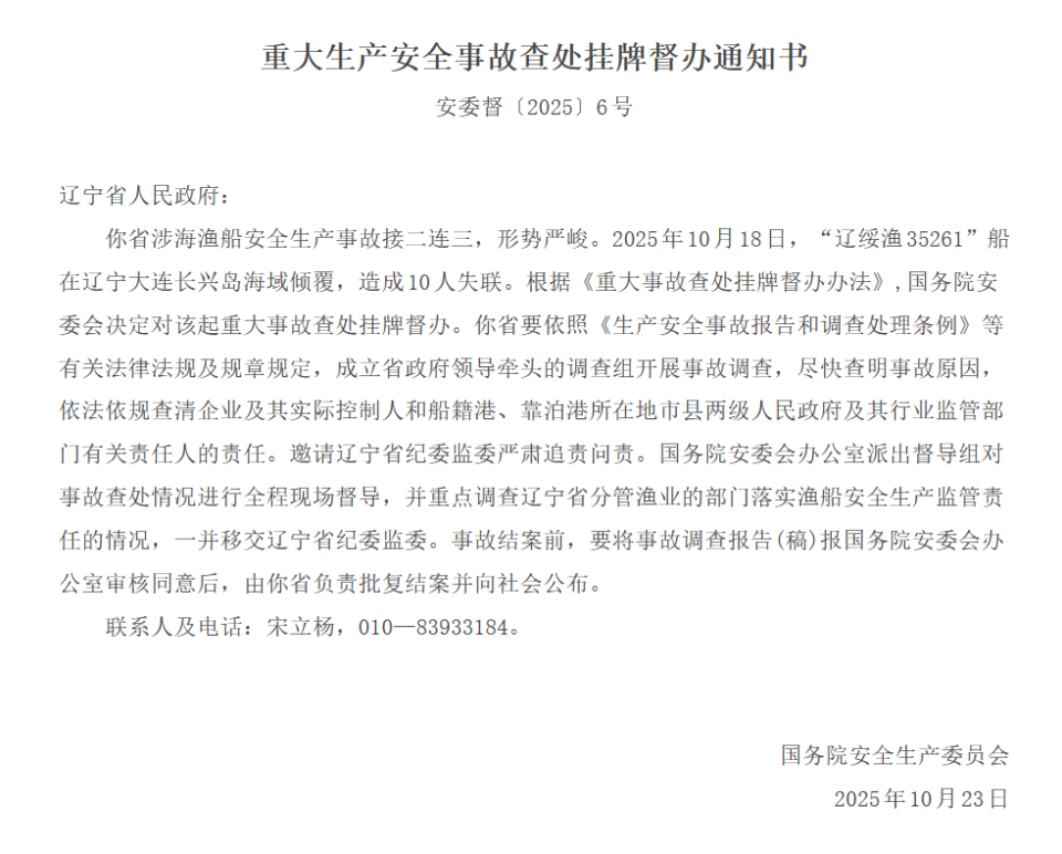 辽宁披露：见死不救的局长已被查