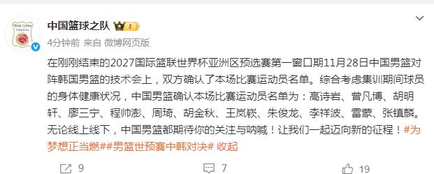 男篮vs韩国大名单公布队长赵睿缺席