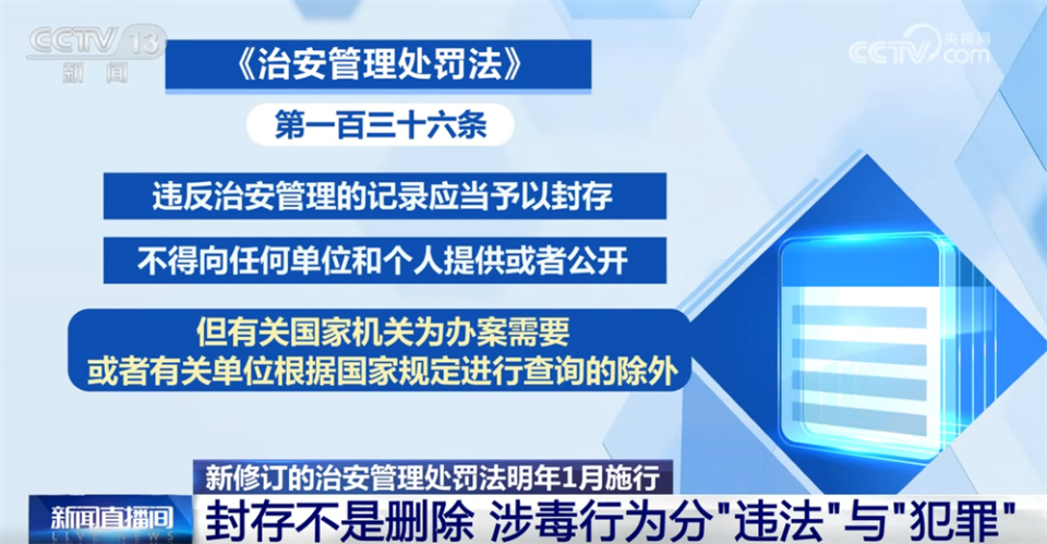 央视解读“吸毒记录可封存”