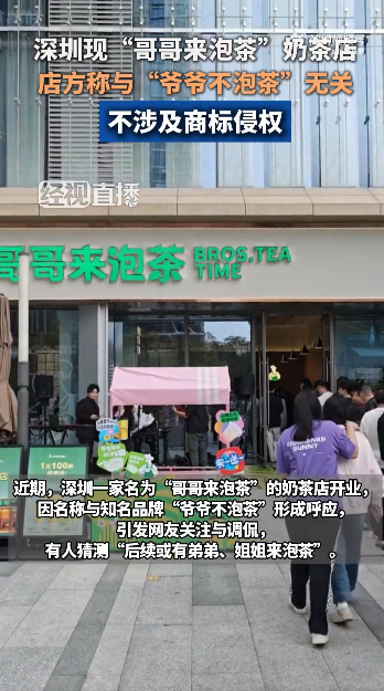 哥哥来泡茶称与爷爷不泡茶无关联