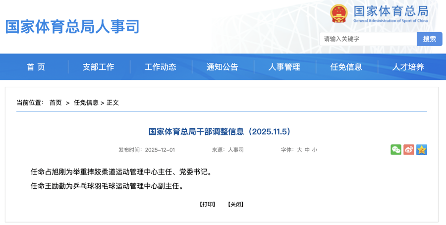 王励勤担任体育总局乒羽中心副主任