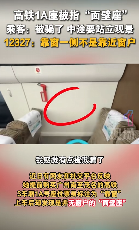 12306回应取消靠窗选座