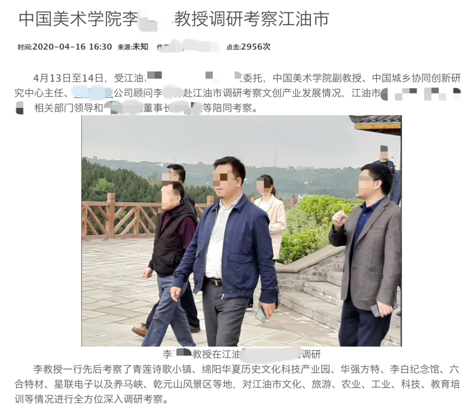 “中国美术学院教授”假身份被曝光