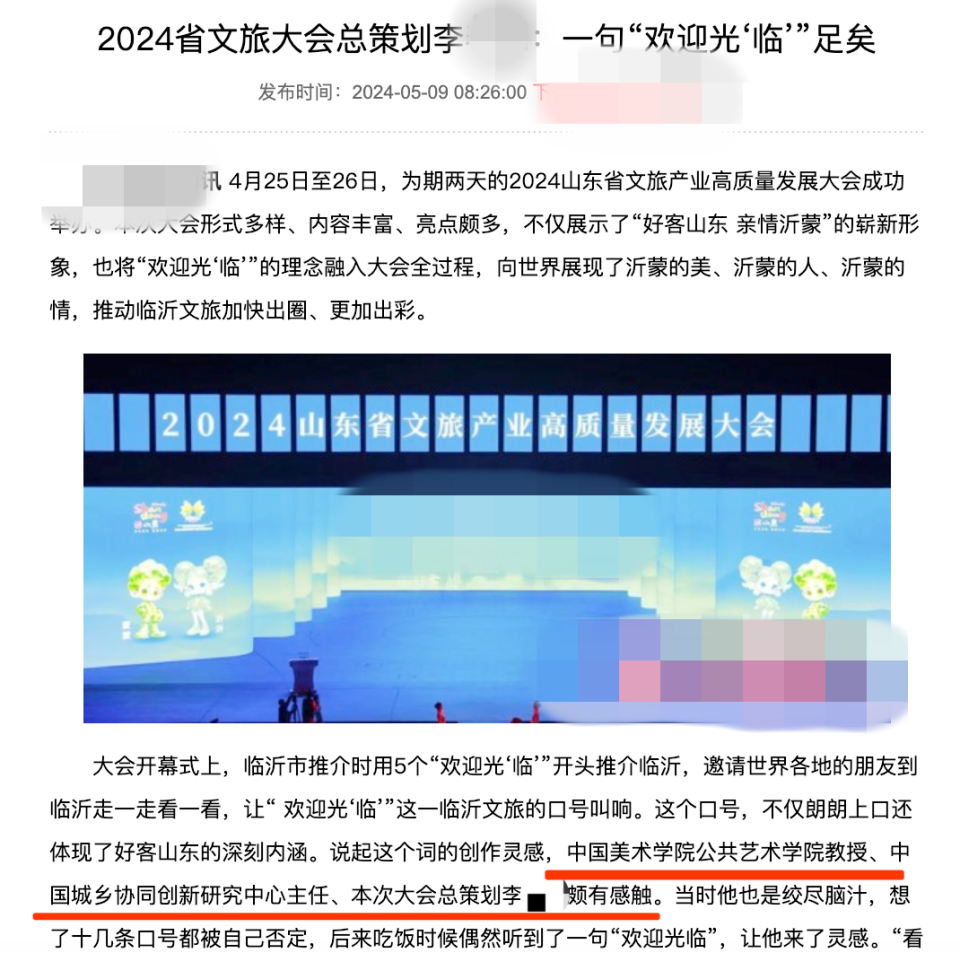 “中国美术学院教授”假身份被曝光