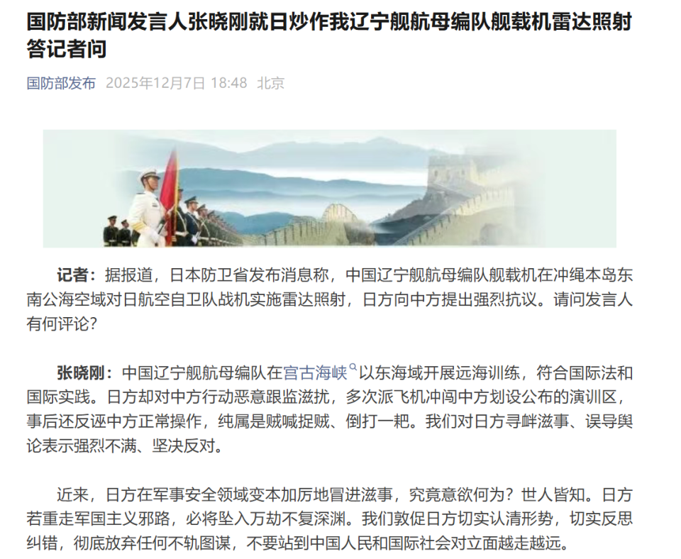 国防部回应日方炒作解放军雷达照射