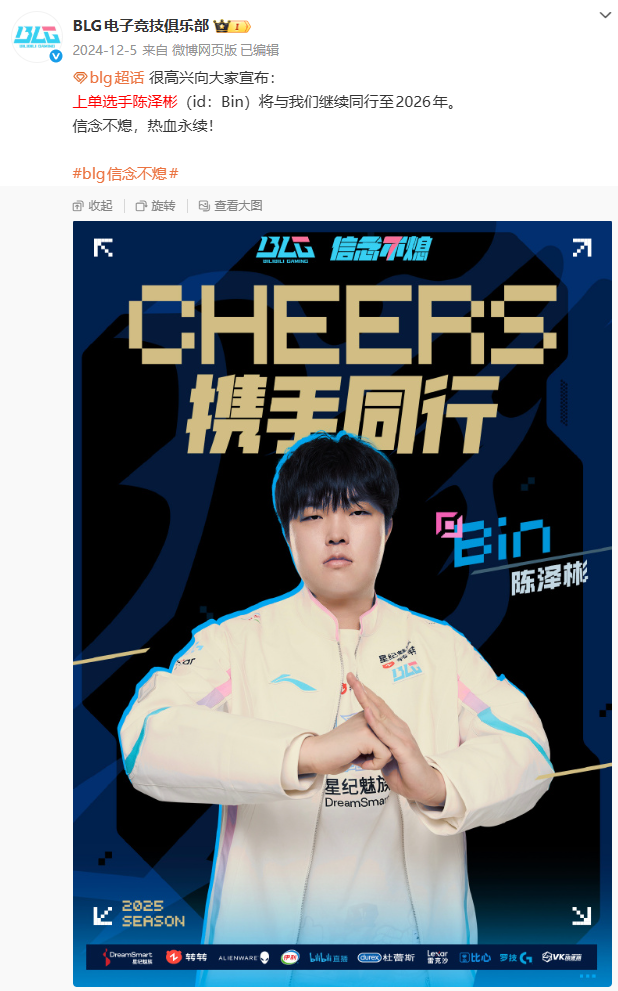 Bin自砍身價(jià)為blg續命