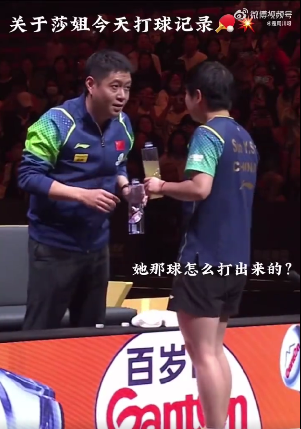 邱贻可说孙颖莎场上很拼场下很可爱