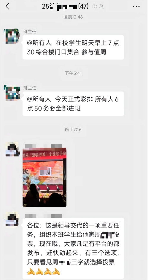 高校领导让学生给自家孩子比赛投票