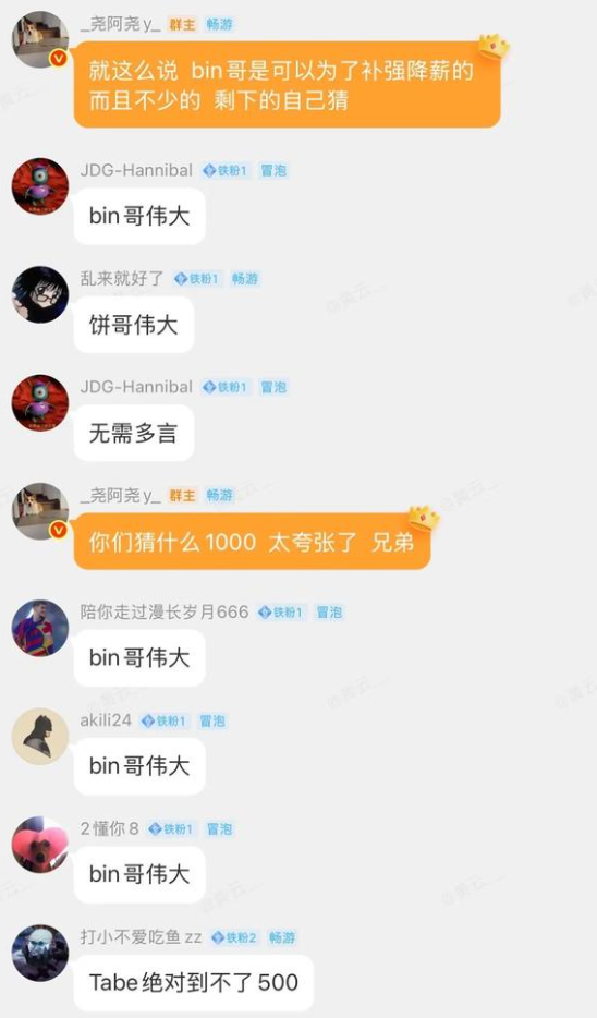 Bin自砍身價(jià)為blg續命