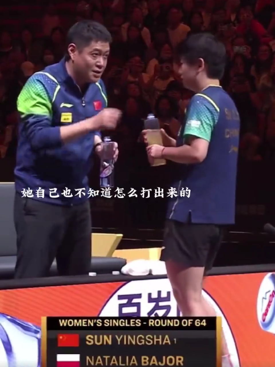 邱贻可说孙颖莎场上很拼场下很可爱