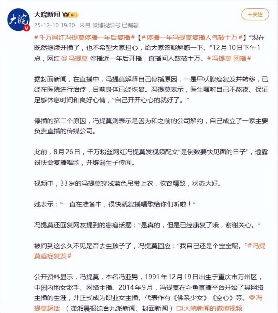 冯提莫自曝癌症复发并转移