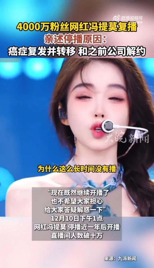 冯提莫自曝癌症复发并转移