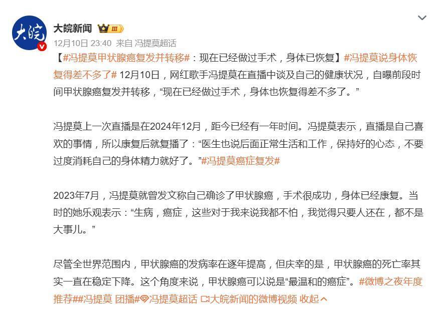 冯提莫自曝癌症复发并转移