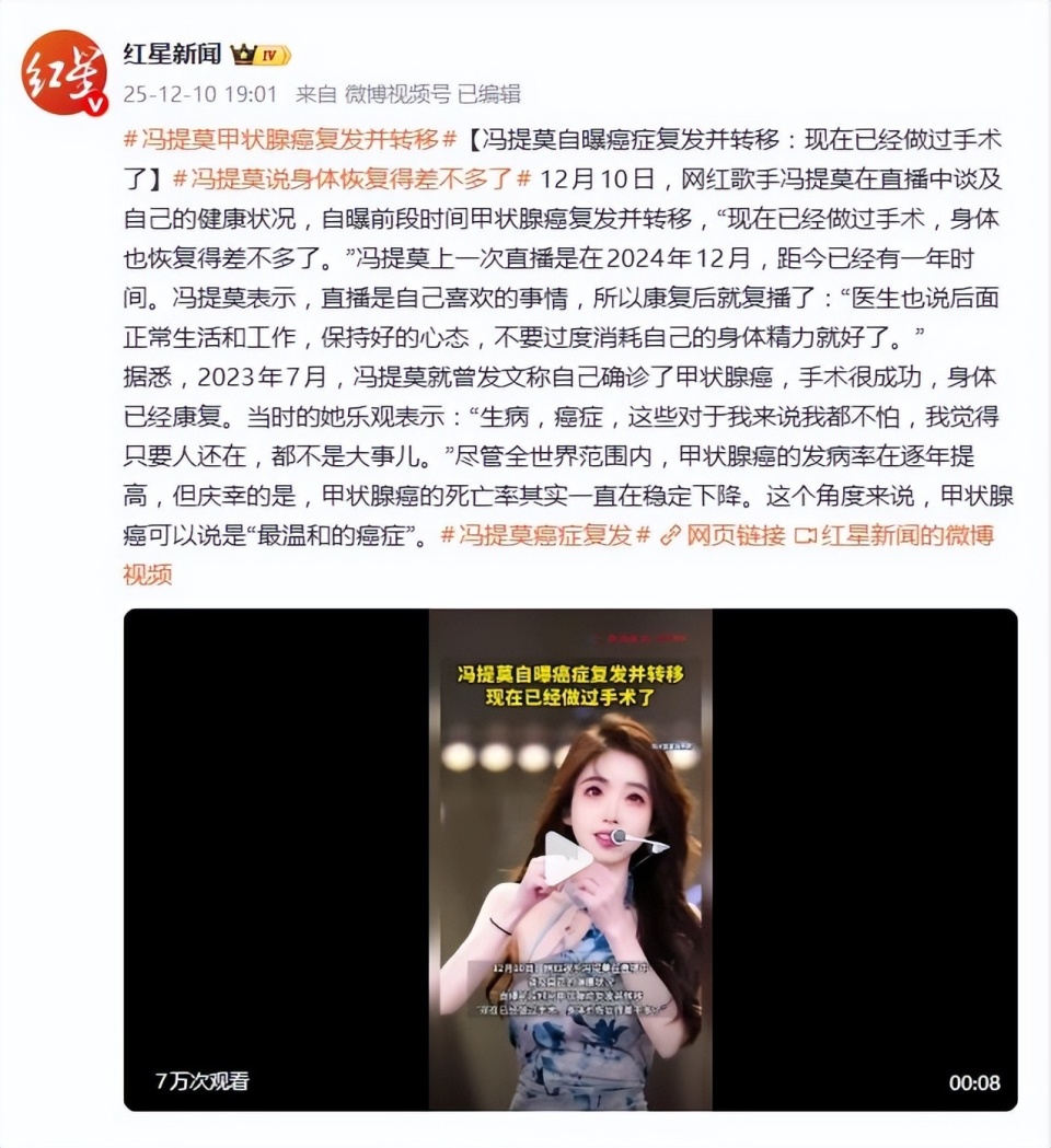 冯提莫自曝癌症复发并转移