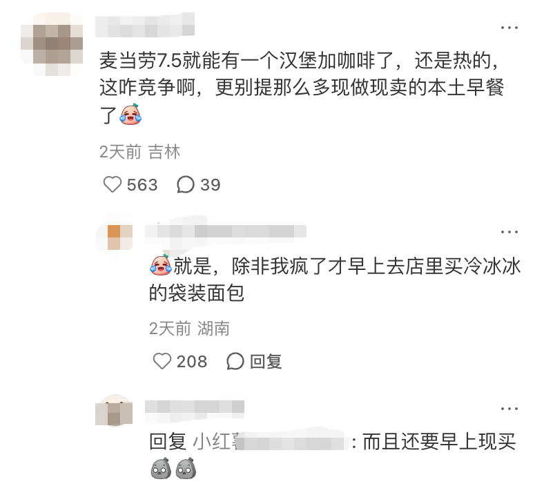 消費者稱蜜雪冰城早餐有點貴