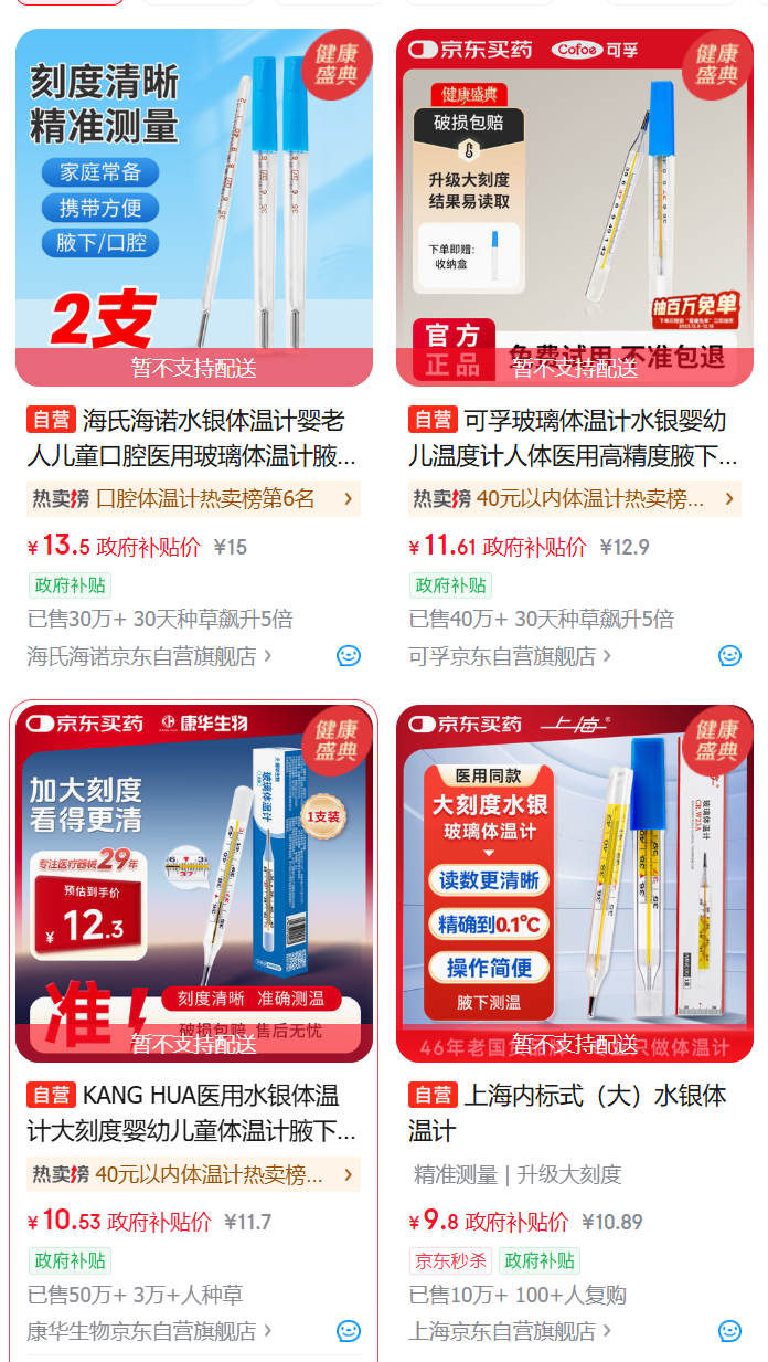 电子体温计没水银体温计准？医生解答