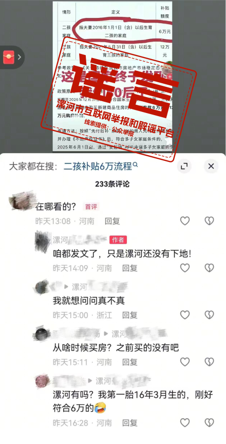 漯河二三孩家庭享购房补贴系谣言