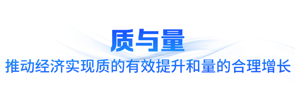 读懂中国经济高质量发展的确定性
