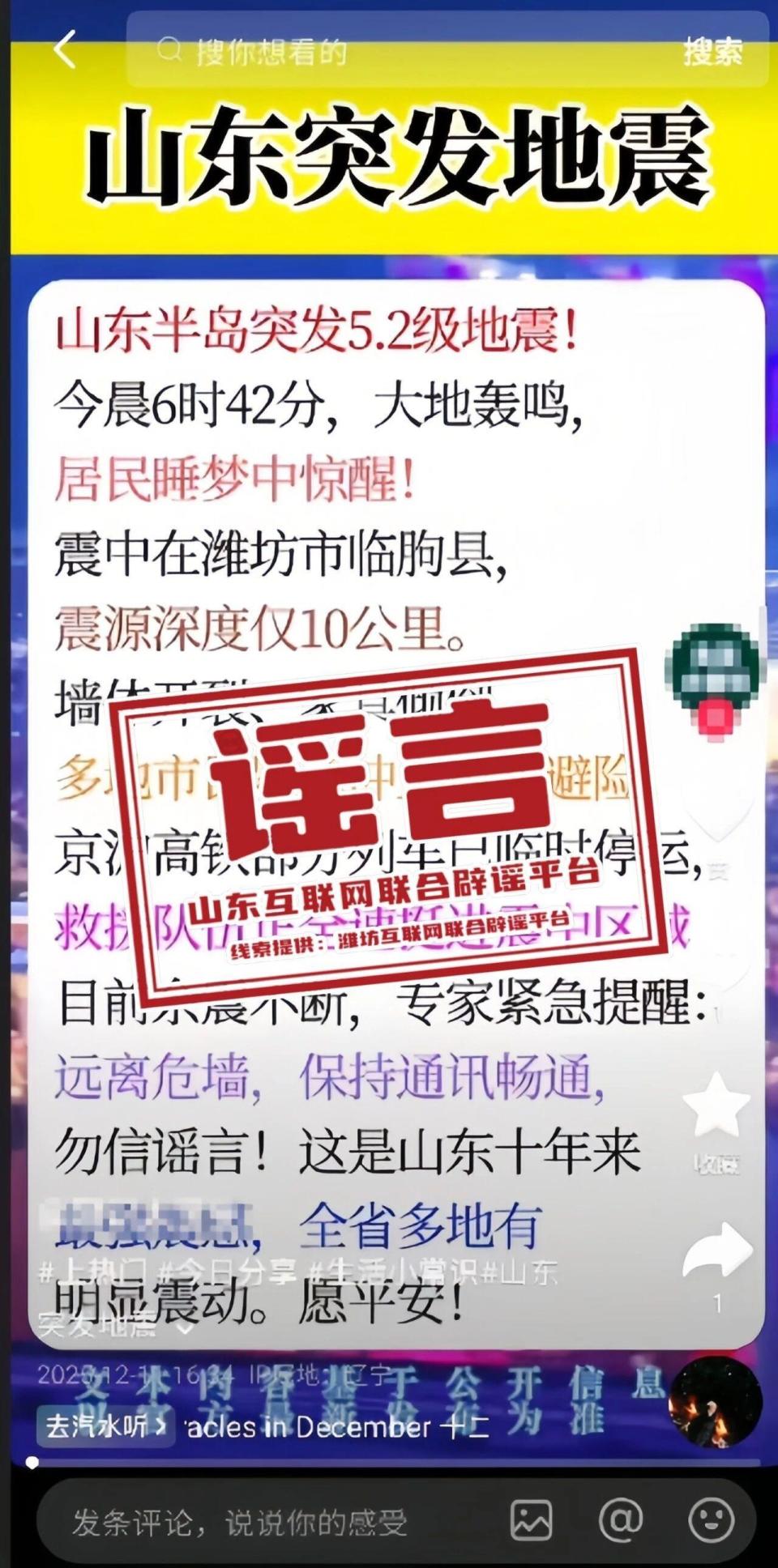 山东冠县地震致房屋倒塌系谣言