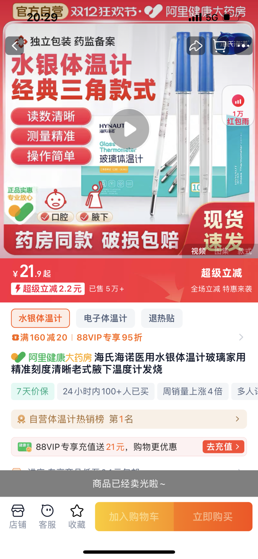 赣州水银体温计网购炒到99元一支