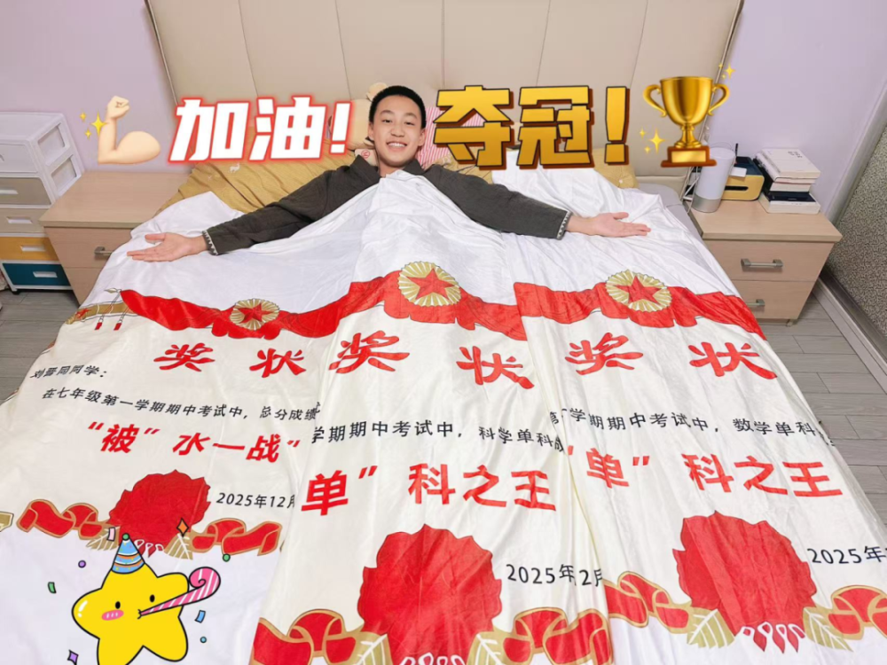 杭州一学校给学生发奖状被单