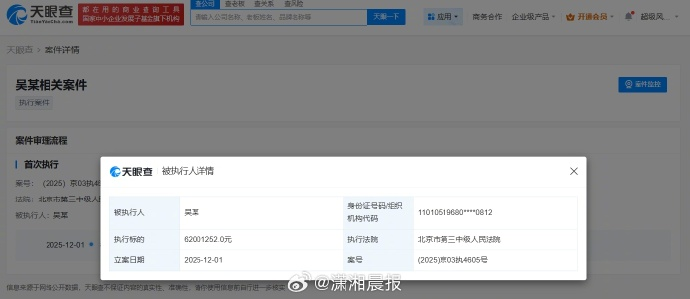吴秀波被执行6200万