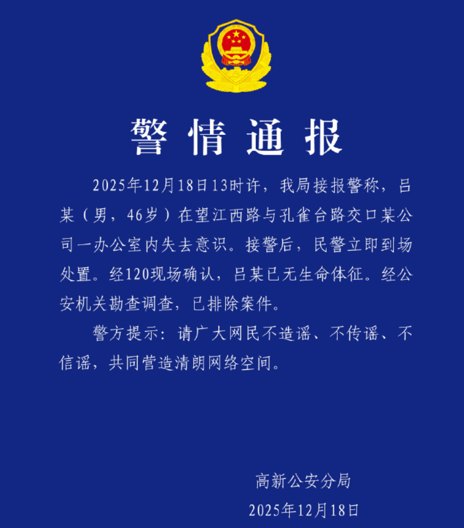 国盾量子董事长吕品去世警方通报