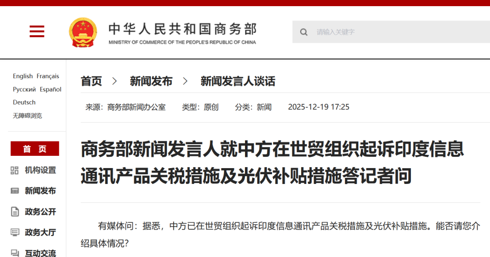 商务部回应中方在WTO起诉印度