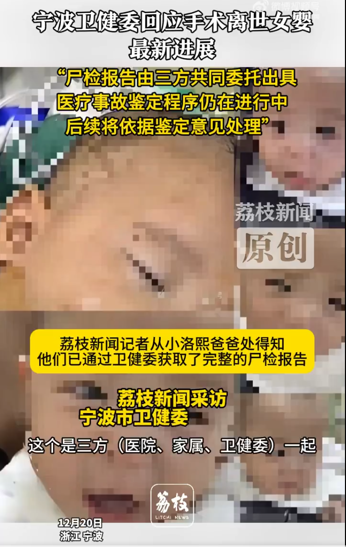 宁波卫健委回应小洛熙事件最新进展