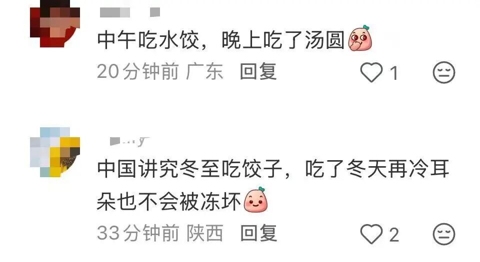 冬至到底吃饺子还是汤圆