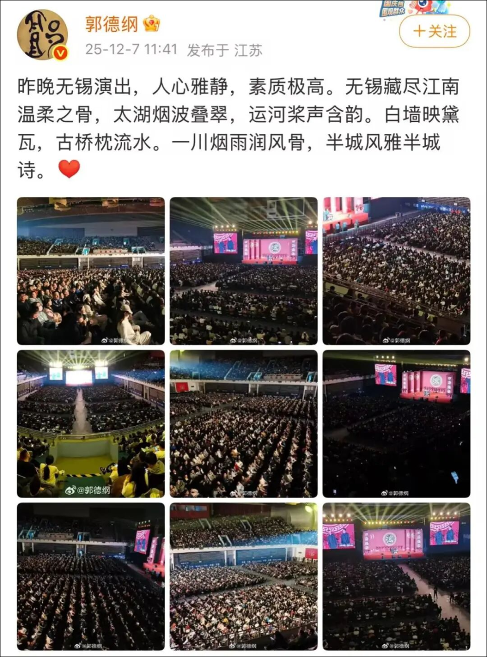 郭德纲首次公开回应相声被投诉
