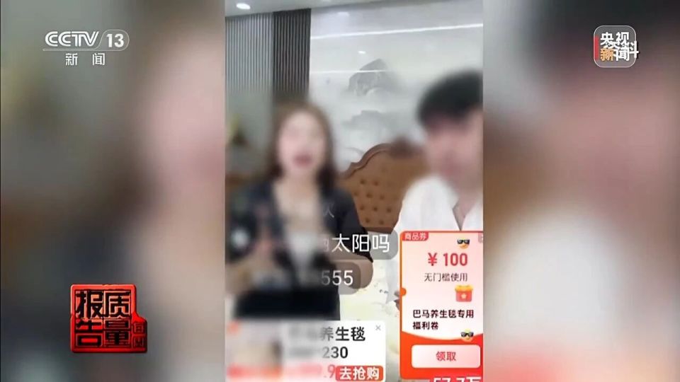 央视曝光“神药”直播坑老年人套路