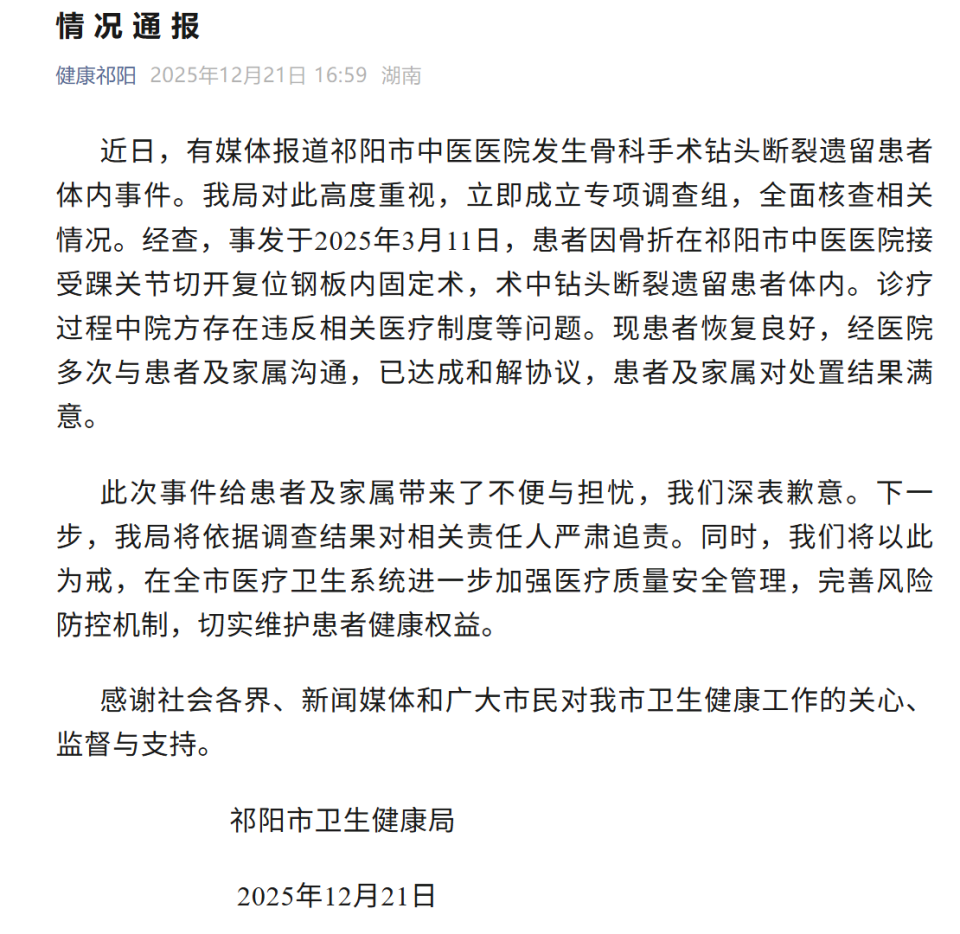 手术钻头遗留患者体内当地通报