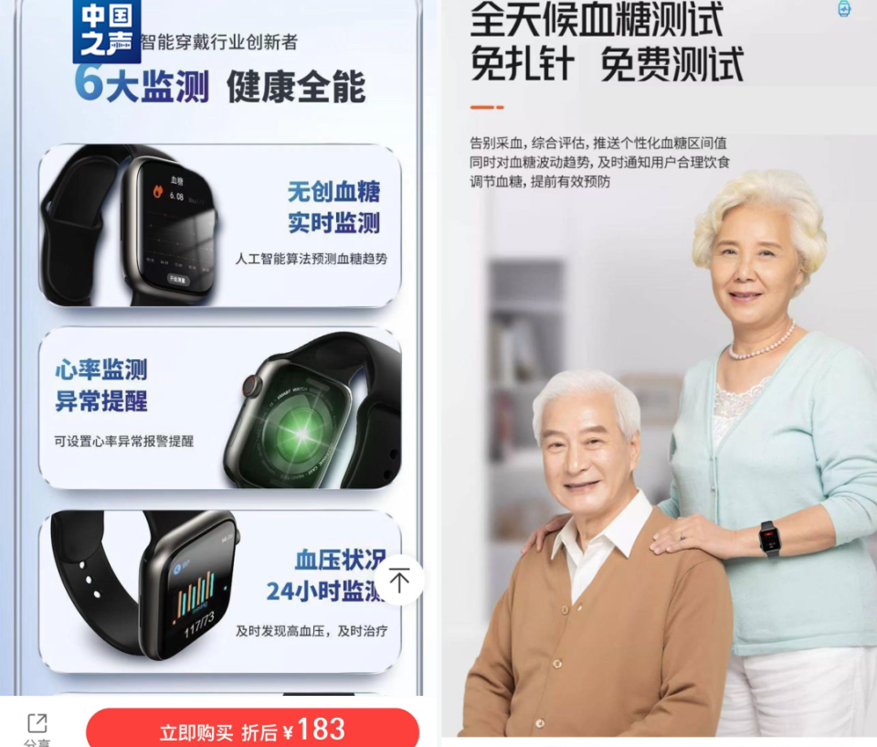 84元网购手表测出吸尘器血糖7.4