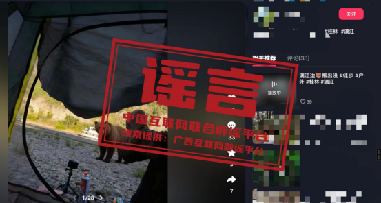 桂林漓江边出现大黑熊系谣言