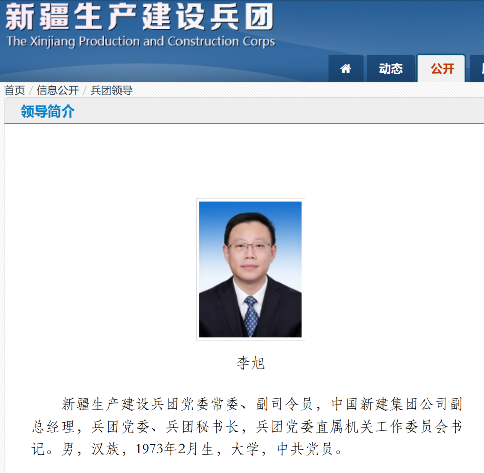 新疆生产建设兵团副司令员李旭被查