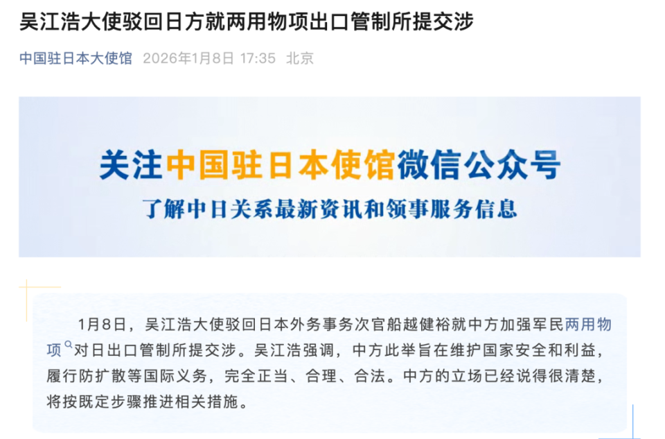 中方驳回日方所提交涉