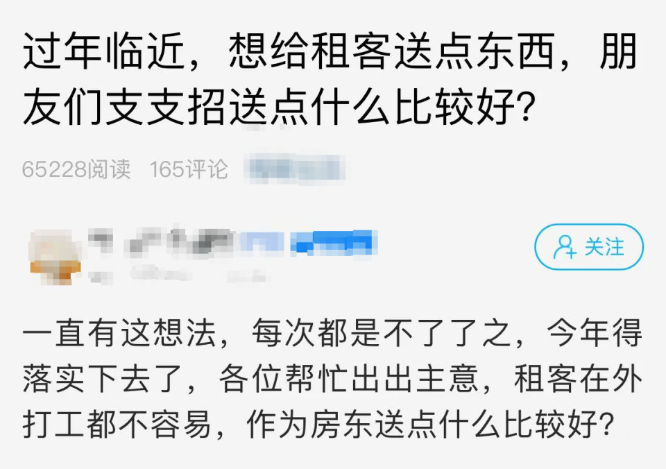房东问“我该给租客送礼吗”被劝退