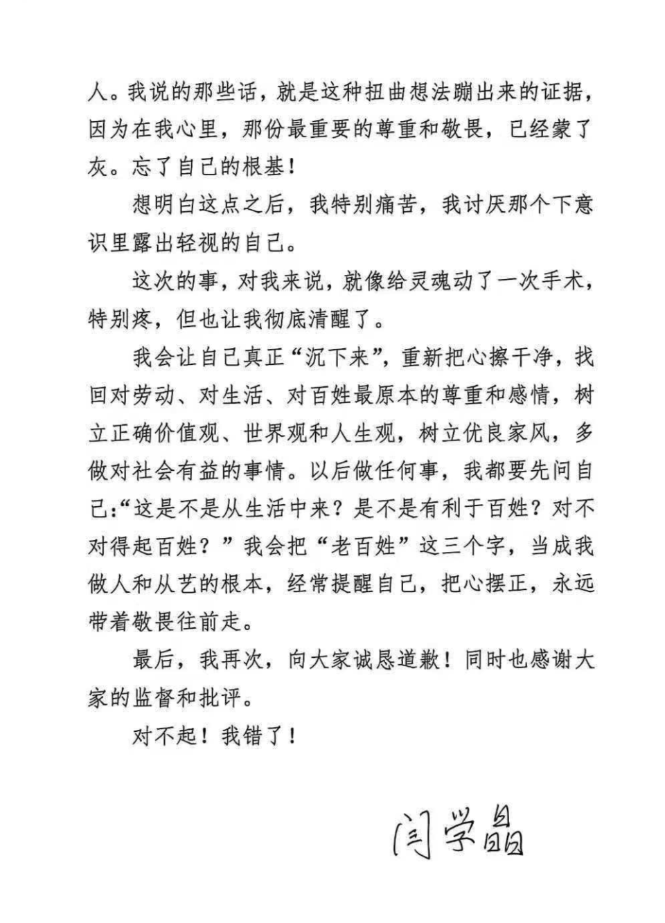 闫学晶致歉：讨厌那个露出轻视的自己