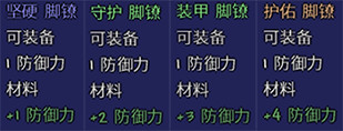 泰拉瑞亚防御修饰语怎么刷？一篇说人话的实用指南