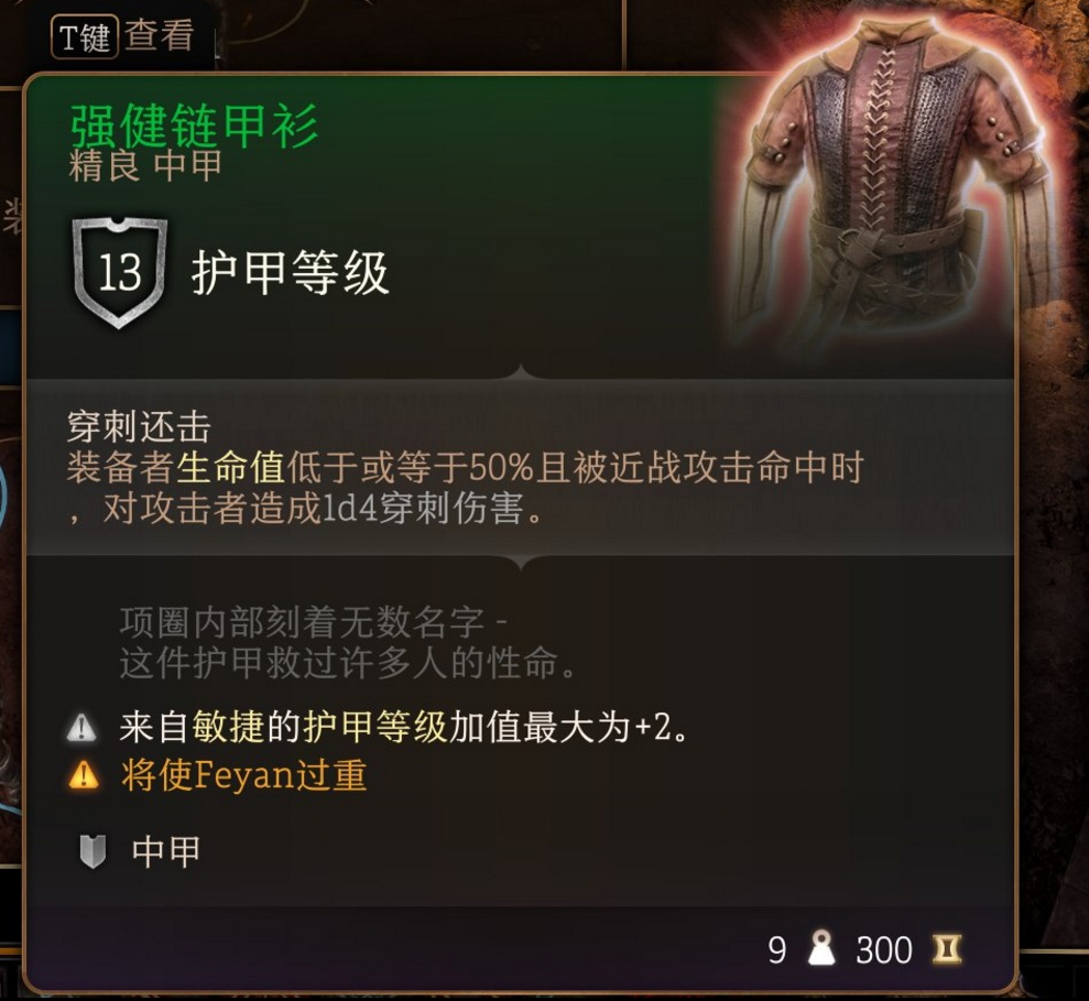 博德之门3：第一章强健链甲衫获取方法详解