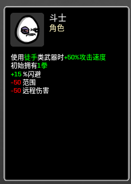 土豆兄弟：斗士职业值不值得玩？特点和能力一次说清