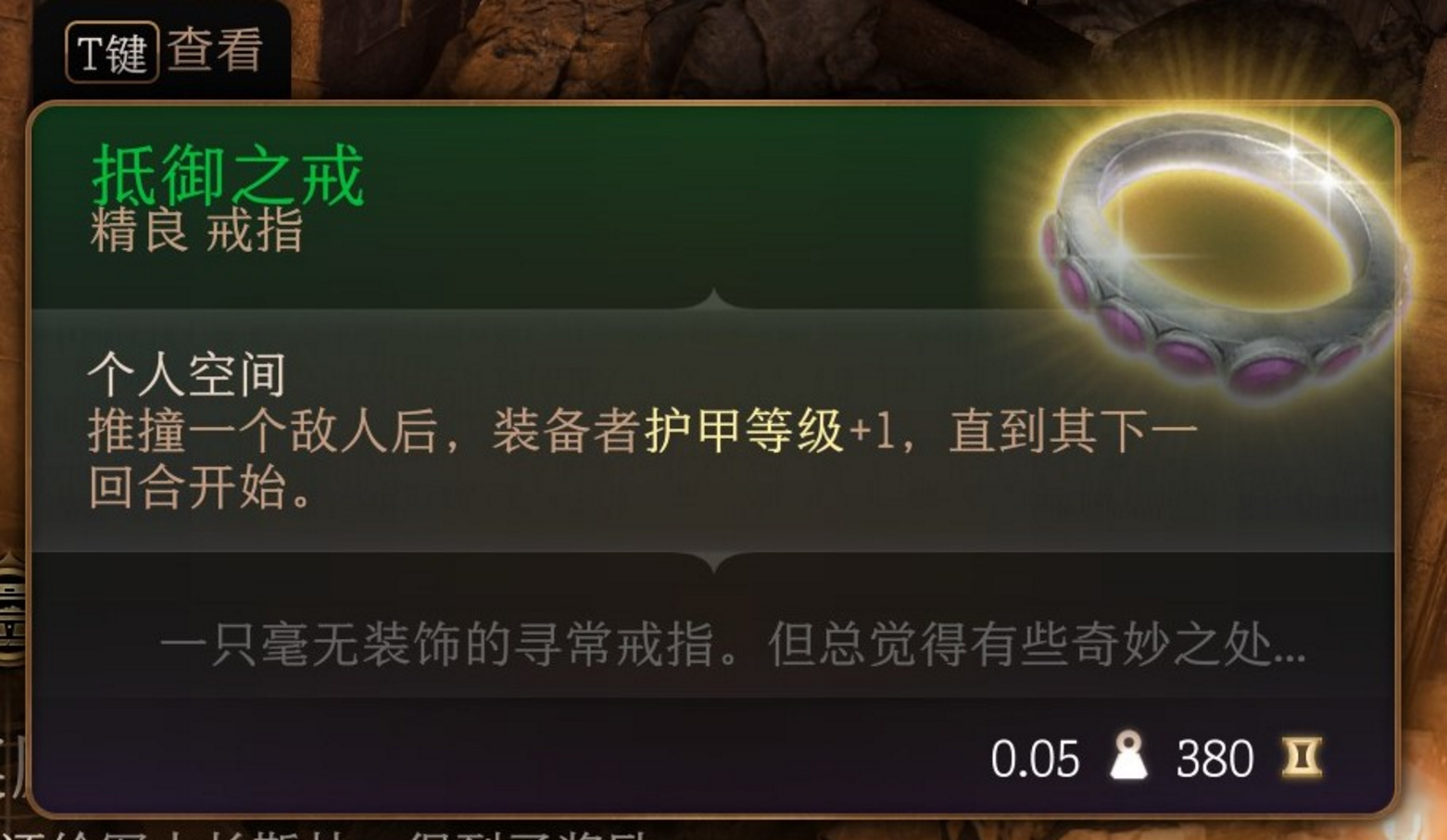 博德之门3第一章「抵御之戒」获取全流程讲解