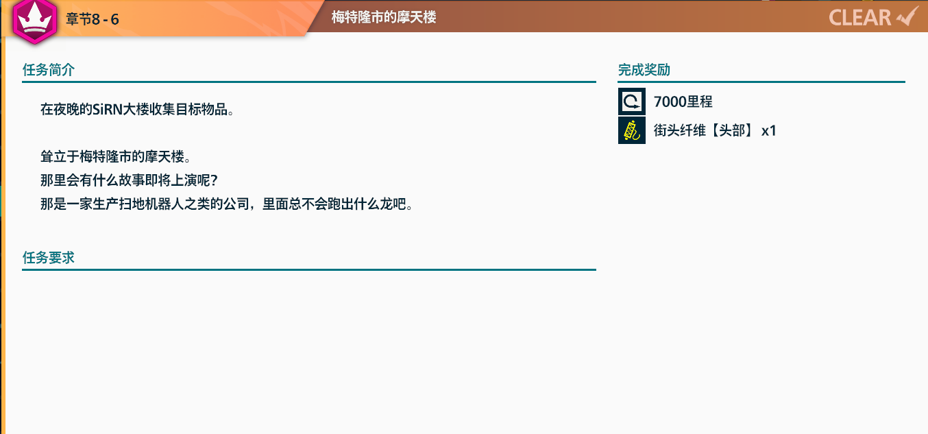 街霸6登顶SirN大楼找人打架任务怎么做？完整流程聊给你听